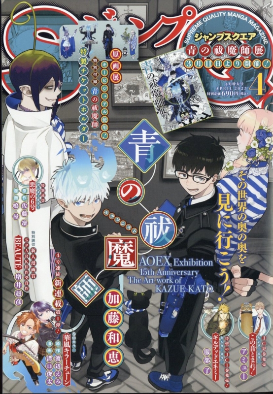 ジャンプSQ.(ジャンプスクエア)2025年 4月号 : ジャンプSQ.編集部
