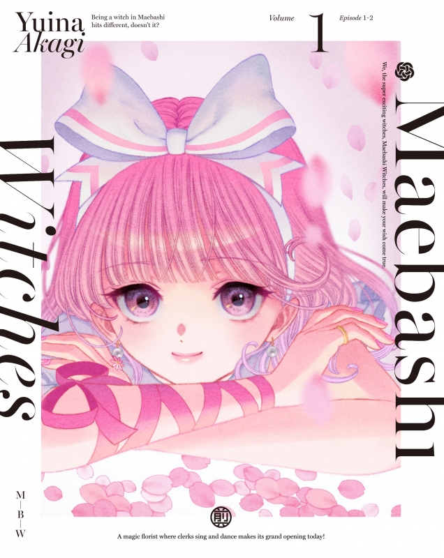 前橋ウィッチーズ 1 Blu-ray（特装限定版） : 前橋ウィッチーズ 