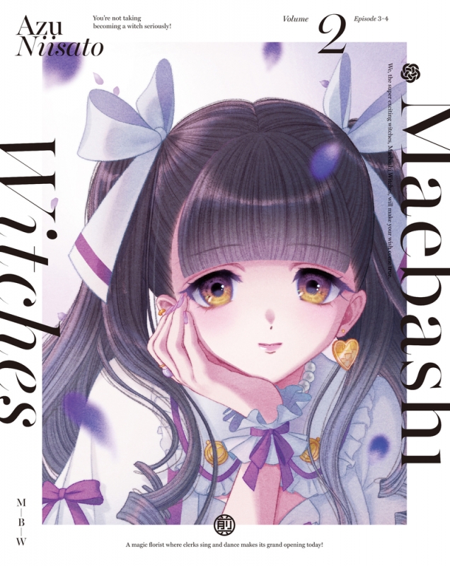 前橋ウィッチーズ 2 Blu-ray（特装限定版） : 前橋ウィッチーズ