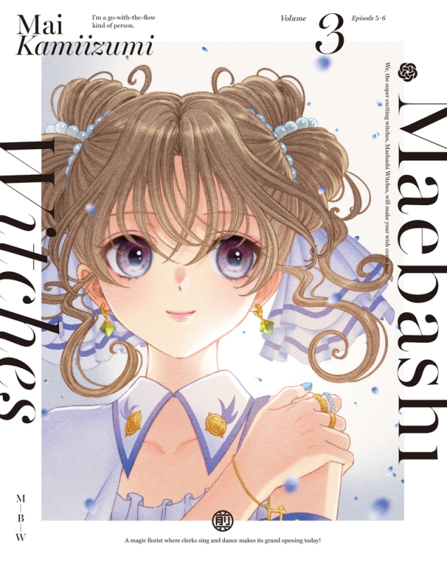 前橋ウィッチーズ 3 Blu-ray（特装限定版） : 前橋ウィッチーズ