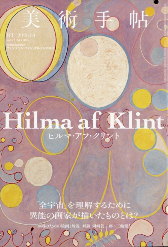 Amazon.co.jp: 美術手帖 2024年 04月号 [雑誌] eBook : 美術手帖