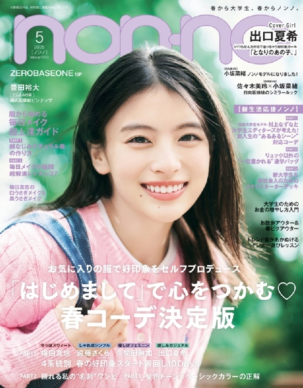 non・no(ノンノ) 2016年 05 月号 [雑誌] non・no（ノンノ） 2016年7月号 (発売日2016年05月20日) | 雑誌