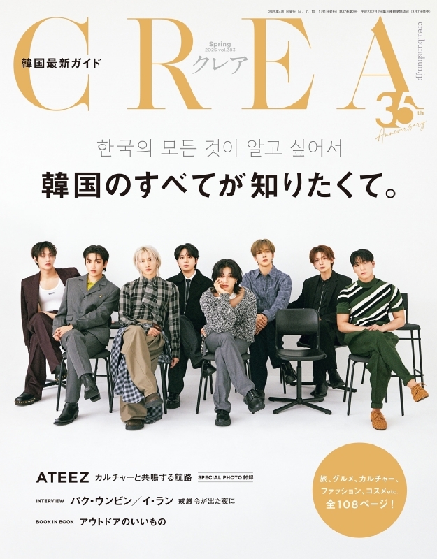 CREA (クレア)2025年 春号【表紙:ATEEZ】 : CREA編集部 CREA (クレア)2025年 春号【表紙:ATEEZ】 : CREA編集部