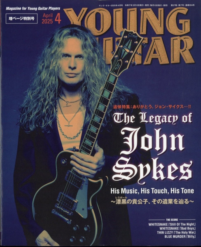 YOUNG GUITAR (ヤング・ギター)2025年 4月号 : YOUNG GUITAR編集