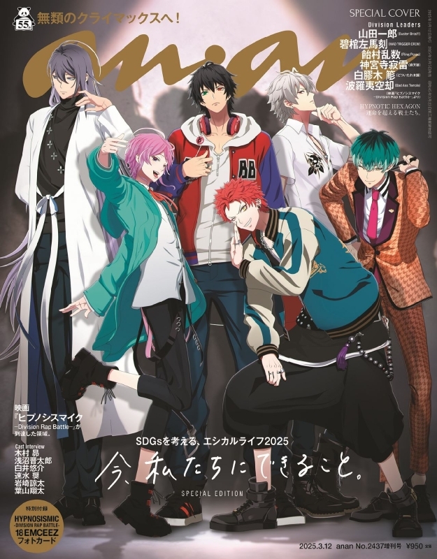 anan (アンアン)2025年 3月 12日号増刊 : anan編集部