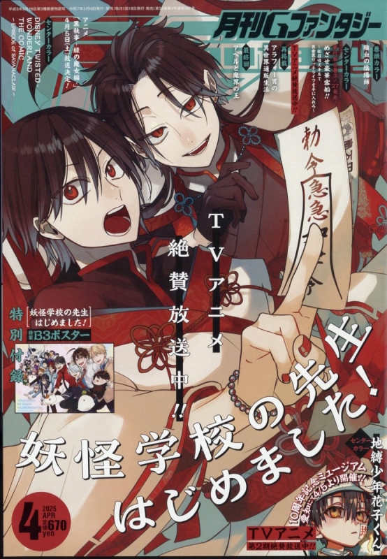 月刊Gファンタジー 2025年 4月号 : Gファンタジー編集部