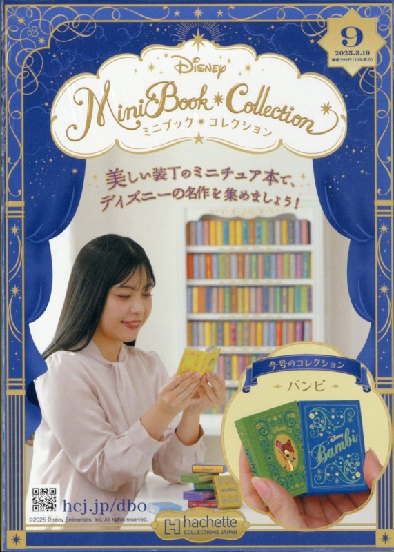 2025超人気 ディズニー ミニブック・コレクション 2025年 3月 19日号 9号 絵本・児童書