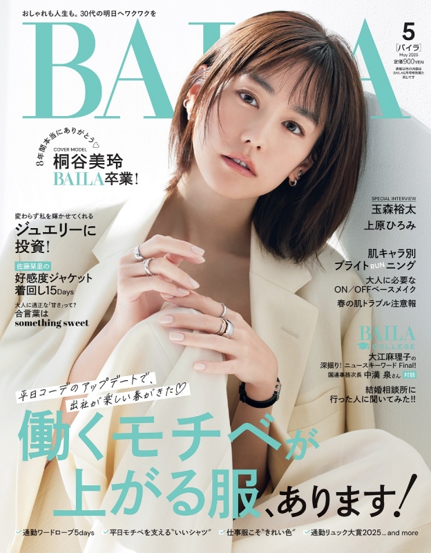 BAILA (バイラ)2025年 5月号 : BAILA編集部 | HMV&BOOKS online