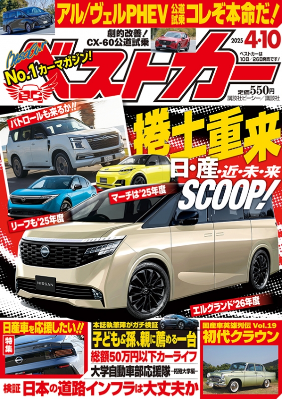 ベストカー 2025年 4月 10日号 : ベストカー | HMV&BOOKS online