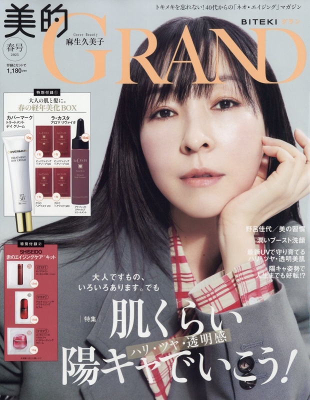 美的GRAND(グラン)2025年 春号 : 美的編集部 | HMV&BOOKS online
