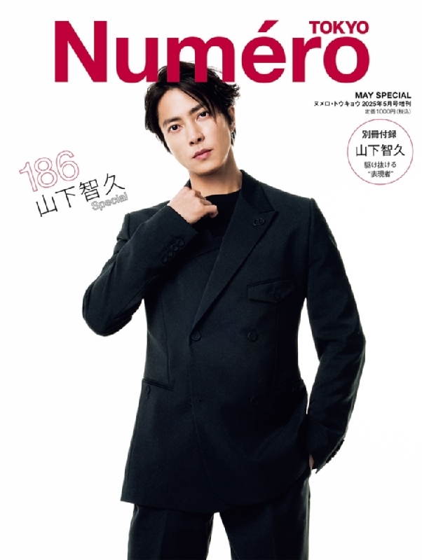 anan 2110号　山下智久　コードブルー　銀魂　古本 Numero TOKYO (ヌメロ トウキョウ)2025年 5月号増刊 【山下智久