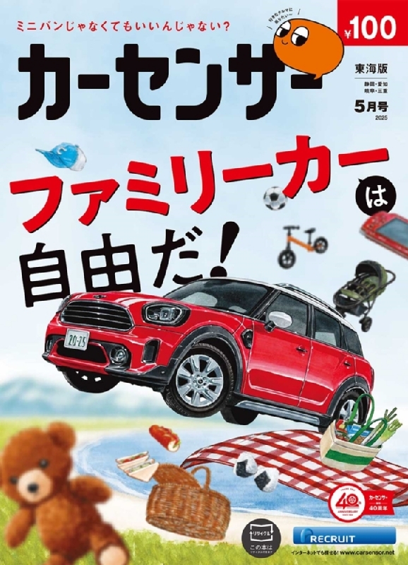 カーセンサー 東海版 2025年 5月号 : カーセンサー東海版 | HMV&BOOKS