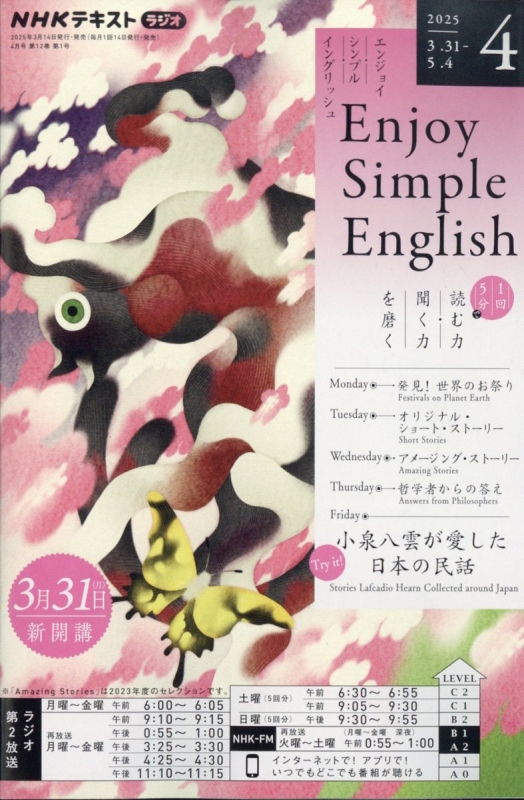 ✨未開封品✨2020年度ラジオ英会話CDとテキスト全12ヶ月分セット NHK出版 NHKラジオ エンジョイ・シンプル・イングリッシュ 2025年 4月号