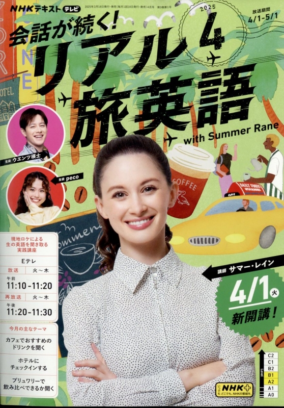 英会話フィーリングリッシュ 2023年4月号〜2025年2月号（計23冊） 英会話フィーリングリッシュ 2023年4月号〜2025年2月号（計23