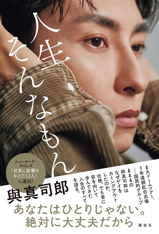 與真司郎フォトエッセイ 人生そんなもん : SHINJIRO ATAE from