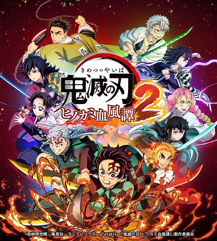 Nintendo Switch】鬼滅の刃 ヒノカミ血風譚2 : Game Soft