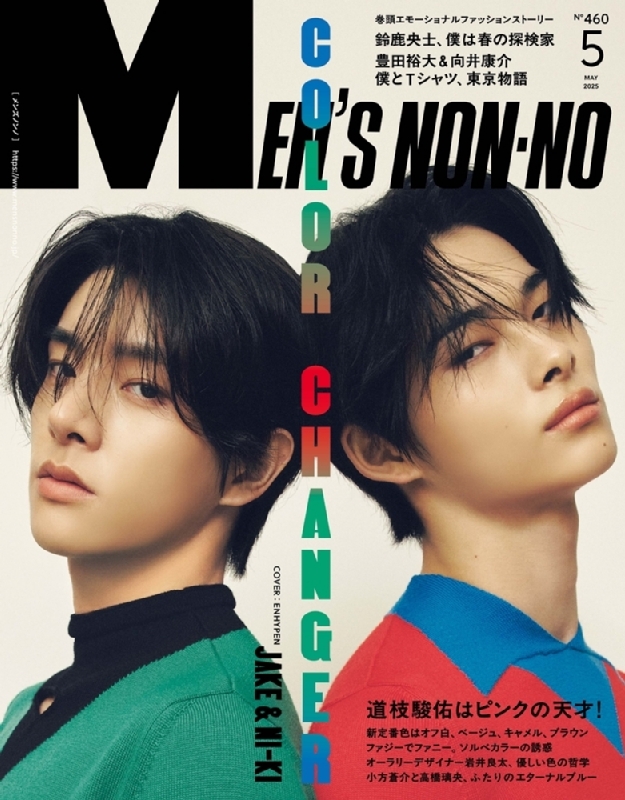 新作ウエア MEN'S NON・NO (メンズ ノンノ)2025年 5月号【表紙：JAKE & NI その他