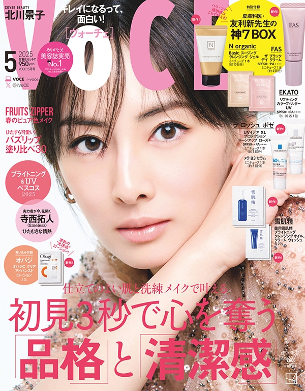 VOCE (ヴォーチェ)2025年 5月号 : VOCE編集部 | HMV&BOOKS online