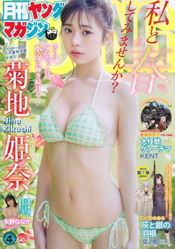 送料無料 通販 ファッション 月刊ヤングマガジン 6日号増刊 4月 2025年 ヤングマガジン ノート・メモ帳