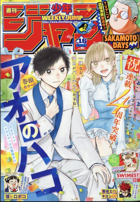 当時物美品】週刊 少年 ジャンプ 1990年 31号 記念号 漫画