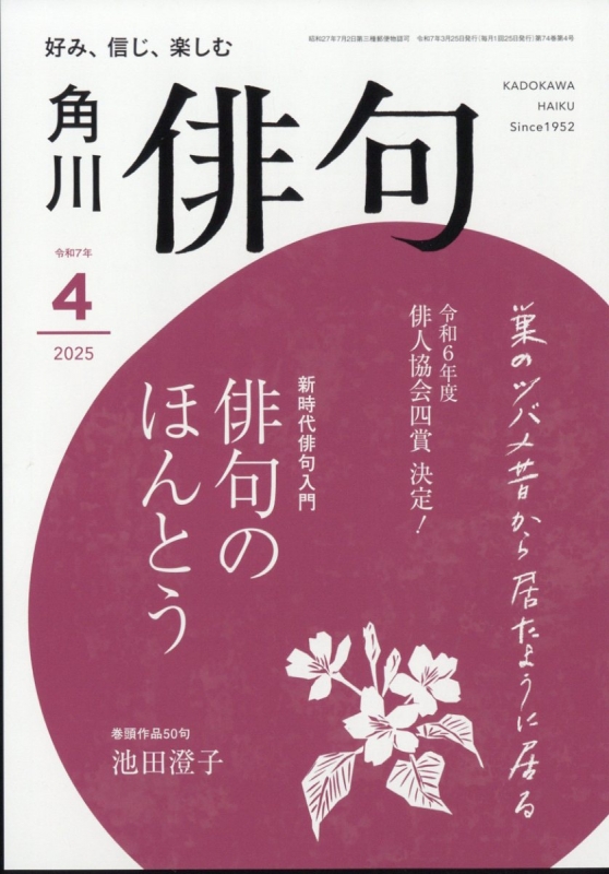 NHK俳句　2024年7月〜2025年4月 10冊セット NHK 俳句 2025年 7月号 ［雑誌］ (NHKテキスト) | 日本
