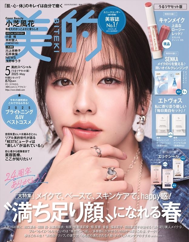 海外輸入 インボイス 新品】美的スペシャル BOX版（美的 透明感UP 2025年5月号増刊 ノート・メモ帳