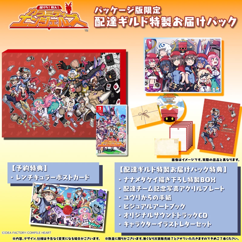 届けろ!戦え!カラミティエンジェルズ 配達ギルド特製お届けパック NS Nintendo Switch】届けろ！戦え！カラミティエンジェルズ 配達