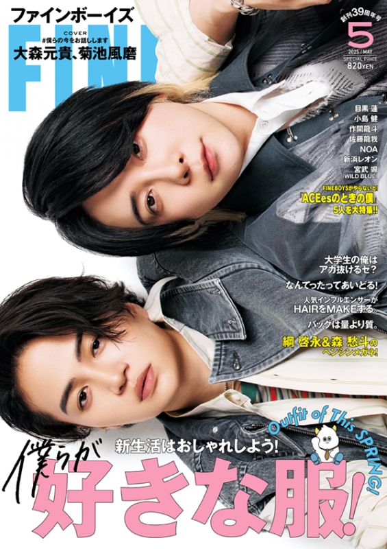 FINE BOYS 2023.5月号掲載】 プライベートブランドと別注