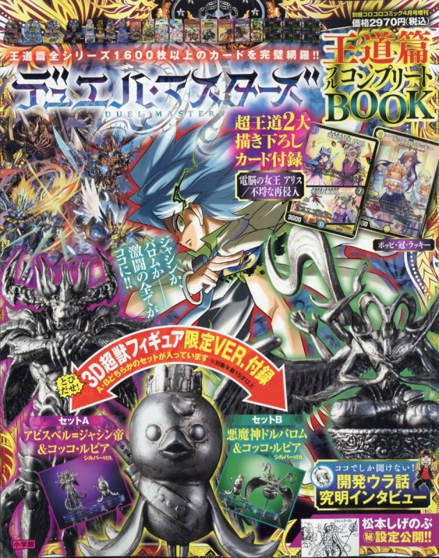 年末のプロモーション大特価！ Dm 4月号 2025年 別冊コロコロコミック 王道篇フルコンブック デュエルマスターズ