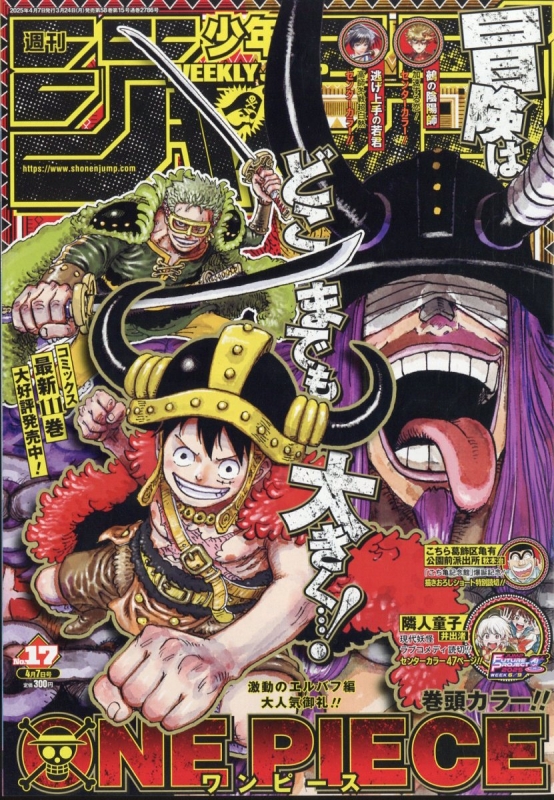ぷっちょ様】週刊 少年ジャンプ ONE PIECE コレクター向けセット