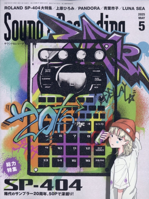 サウンド＆レコーディング・マガジン 2025年4月号|MAGAZINES