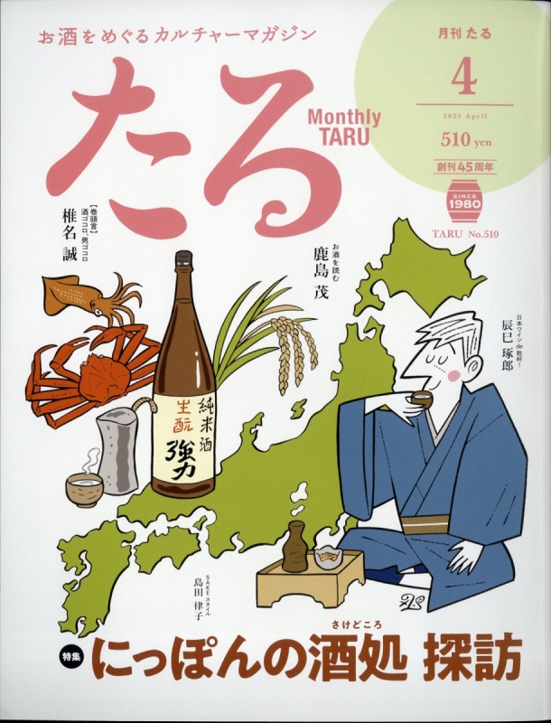 月刊たる 2025年 4月号 : 月刊たる編集部 | HMV&BOOKS online - 060350425