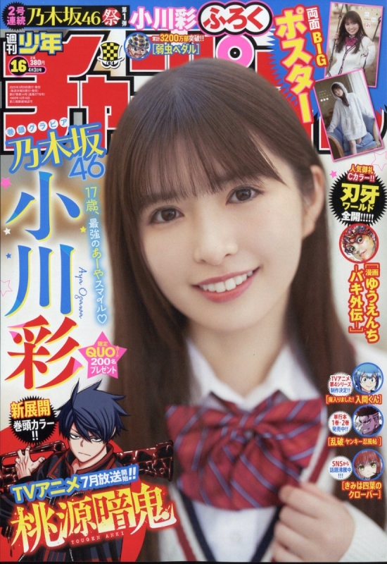 週刊少年チャンピオン 2025年 4月 3日号 : Weekly Shonen