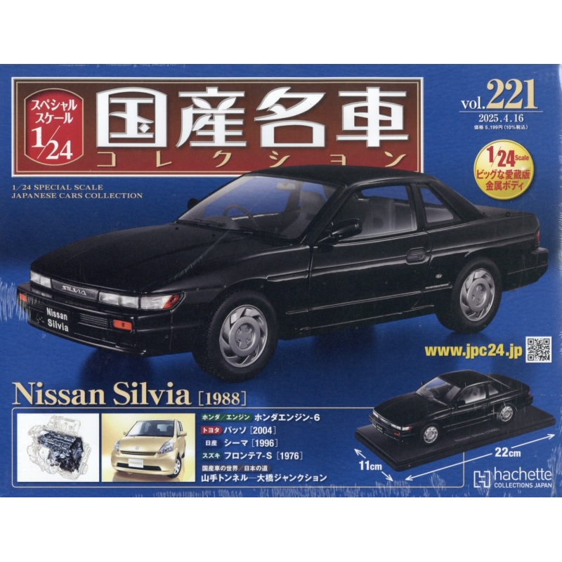 2024春の新作 / スペシャルスケール1 24国産名車コレクション 16日 4月 2025年 タイムセール
