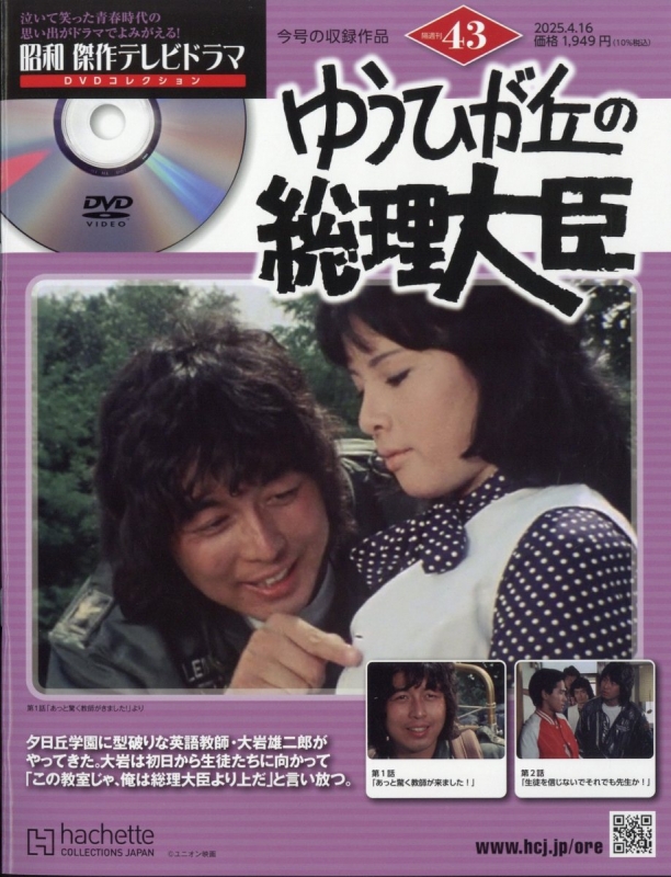 【SALE】 昭和傑作テレビドラマDVDコレクション 2025年 43号 16日号 4月 PCアクセサリ・サプライ