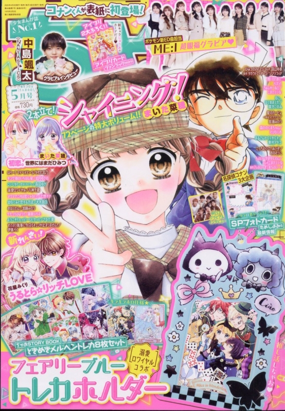 ちゃお 2025年 5月号 : ちゃお編集部 | HMV&BOOKS online