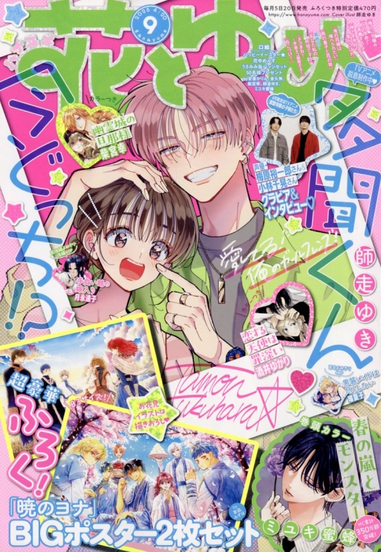花とゆめ 2025年 4月 20日号 : 花とゆめ編集部 | HMV&BOOKS online