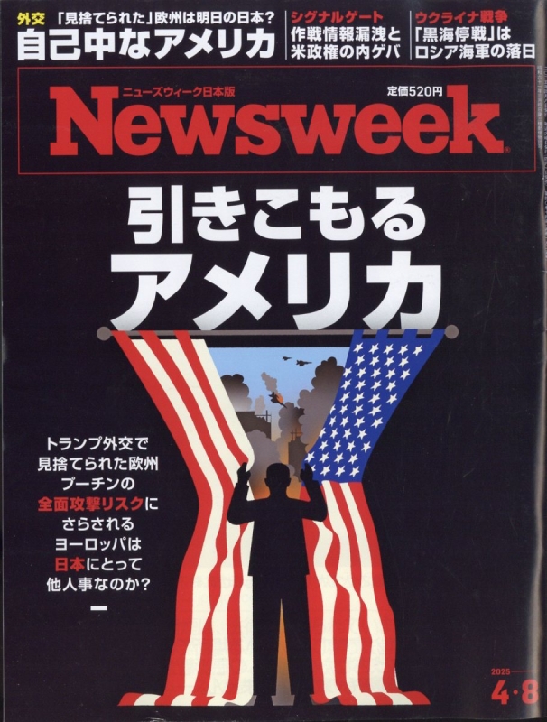 Newsweek (ニューズウィーク)日本版 2025年 4月 8日号