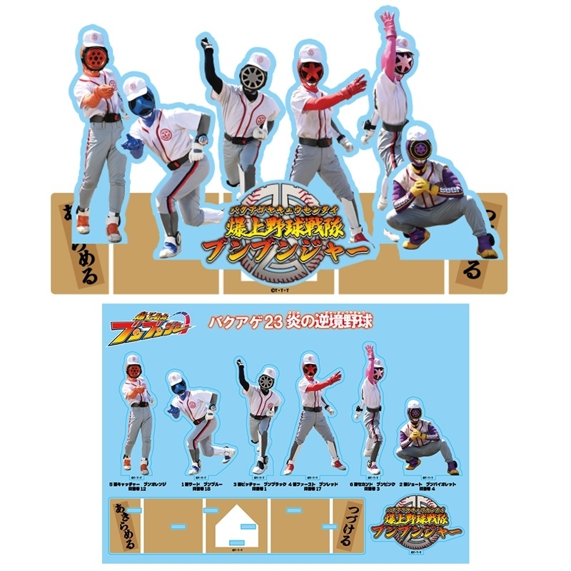 ブンブンジャー アクリルジオラマ アクリルスタンド アクスタ アクリルジオラマ : 爆上戦隊ブンブンジャー | HMV&BOOKS online