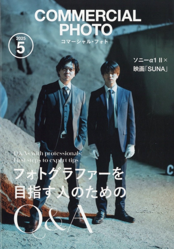 COMMERCIAL PHOTO (コマーシャル・フォト)2025年 5月号