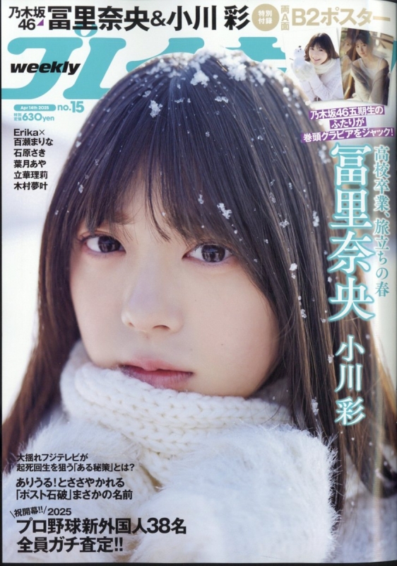 【送料無料（一部地域を除く）】 2025年 週刊プレイボーイ 4月 週刊プレイボーイ編集部 : 14日号 週刊誌