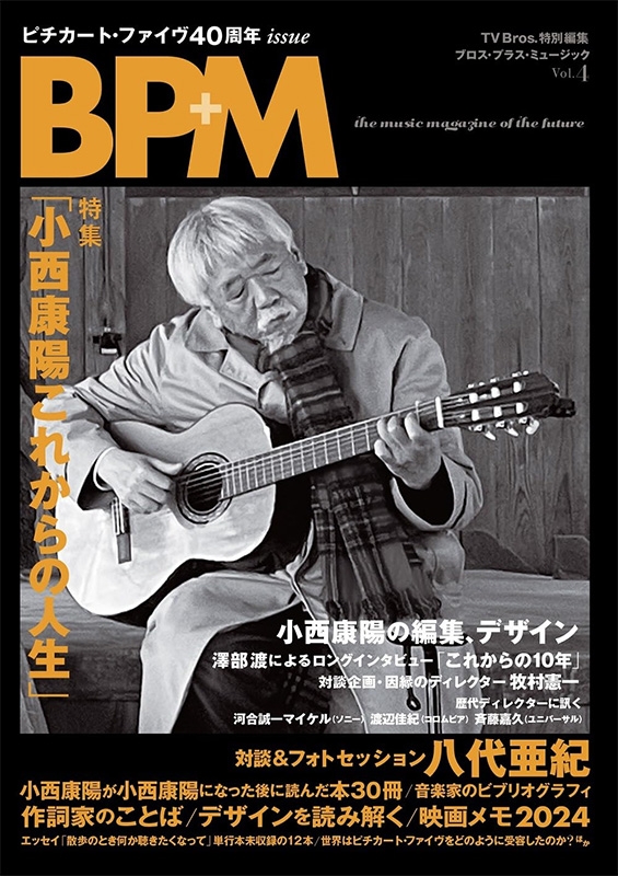 TV Bros.ʕҏW BPM uXEvXE~[WbN Vol.4yWFNzzmTOKYO NEWS MOOKn