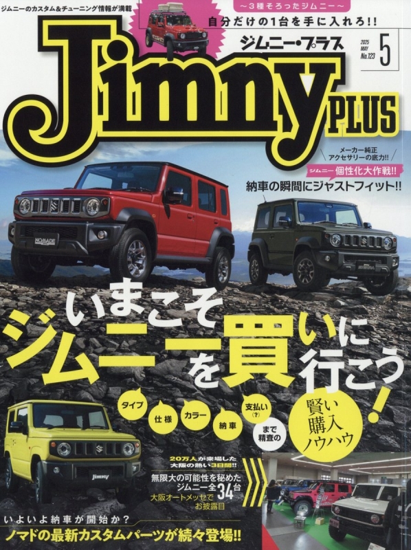 Jimny PLUS (ジムニー・プラス)2025年 5月号 : Jimny PLUS編集部
