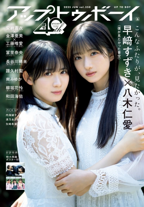 アップトゥボーイ 告知ポスター PHOTO／新津保建秀 2010年 夏帆