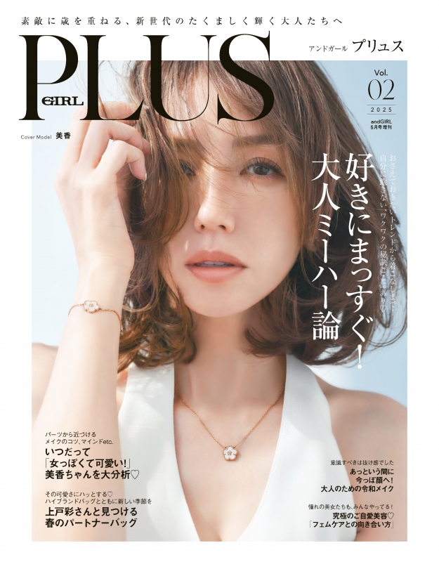 andGIRL PLUS Vol.02 andGIRL (AhK[)2025N 5
