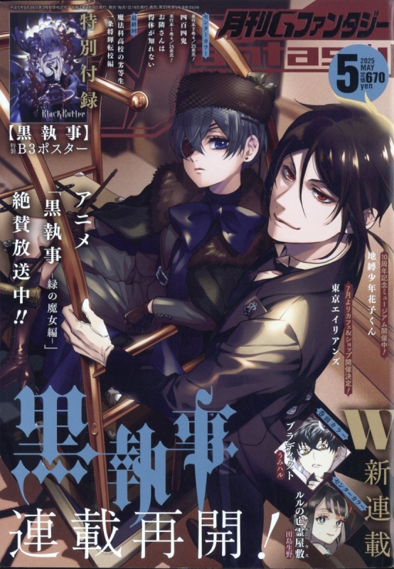 Gファンタジー 複製サイン色紙 黒執事 全員サービス③ 黒執事 18