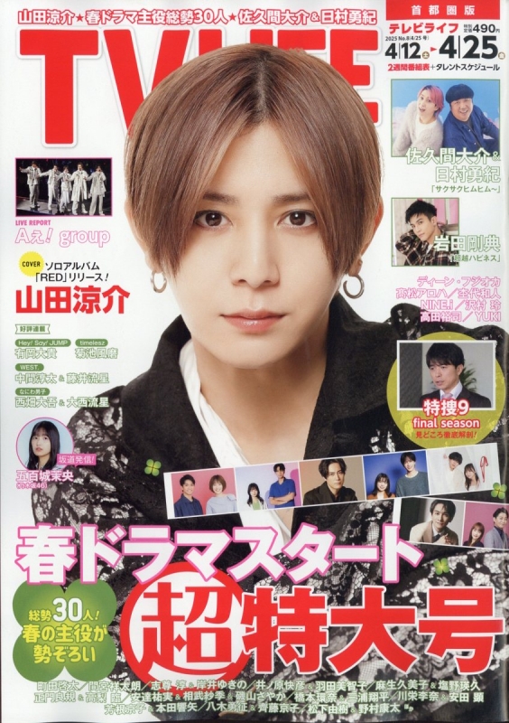 TV LIFE (テレビライフ) 2009年 No.26 三浦春馬さん 表紙 本 TV LIFE (テレビライフ) 2009年 No.26 三浦春馬さん 表紙 本