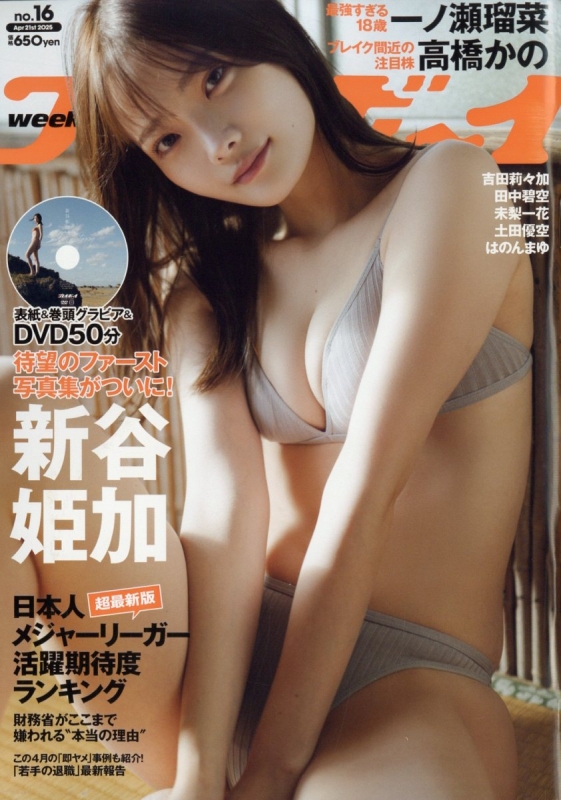 【週刊プレーボーイ】 Amazon.co.jp: 週プレNo.42 10/19号 [雑誌] eBook : 集英社