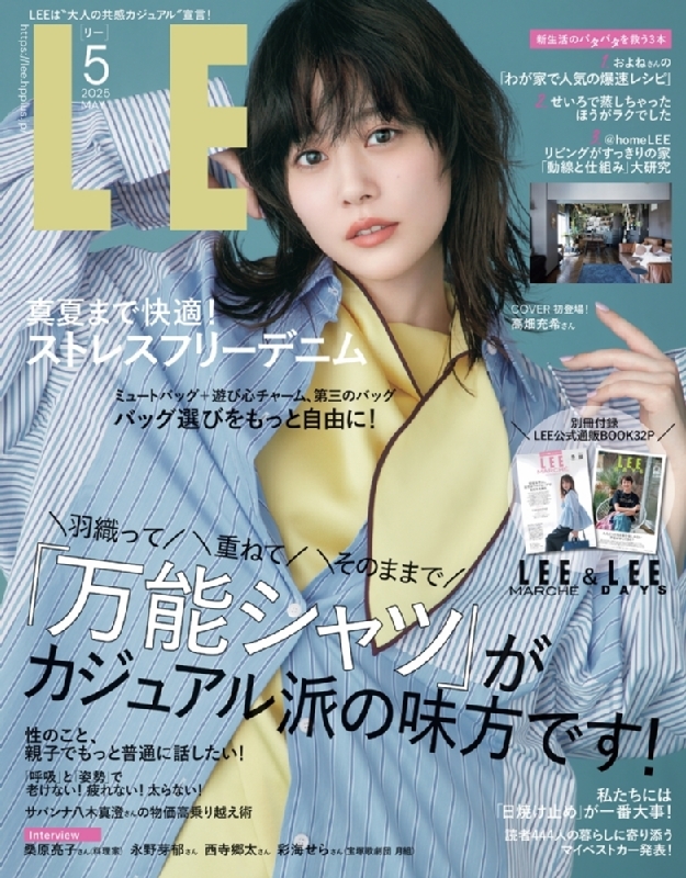 LEE (リー) 2025年 05月号 [雑誌] 最新号 LEE (リー)2025年 5月号 : LEE編集部 | HMV&BOOKS online