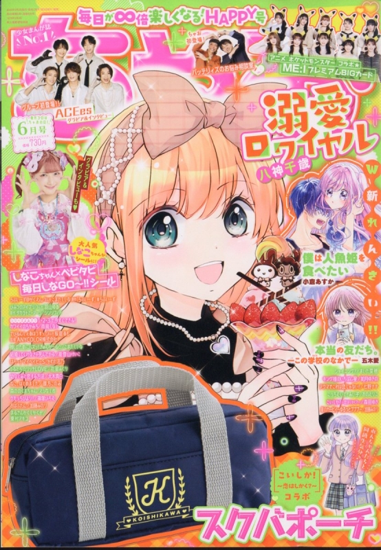 ちゃお 切り抜き ちゃお6月号切り抜き 【公式通販】